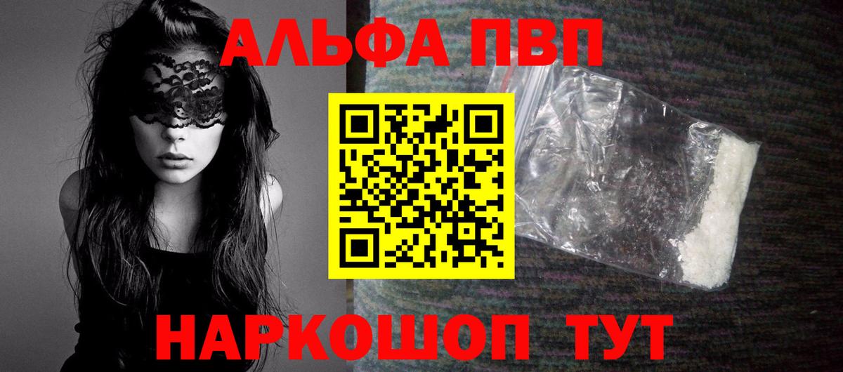 Alpha PVP VHQ  Alpha-PVP  A PVP Crystall  Дивногорск  где купить   APVP Соль 