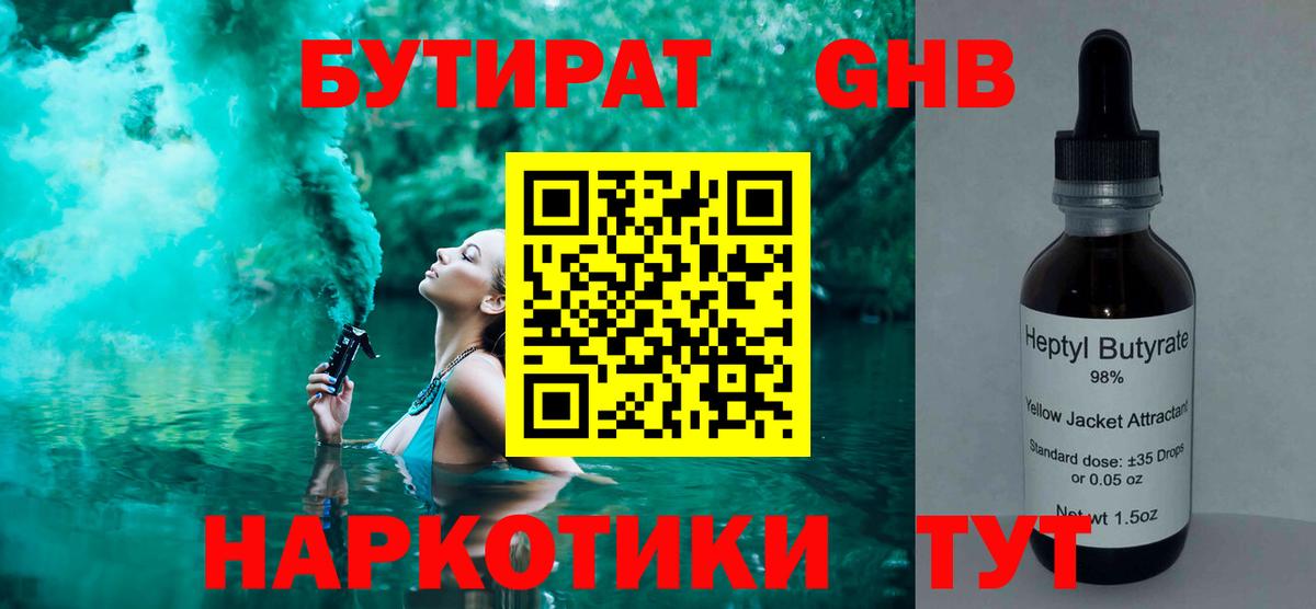 Бутират буратино  Дивногорск 