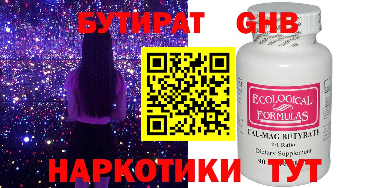 Бутират оксана Дивногорск