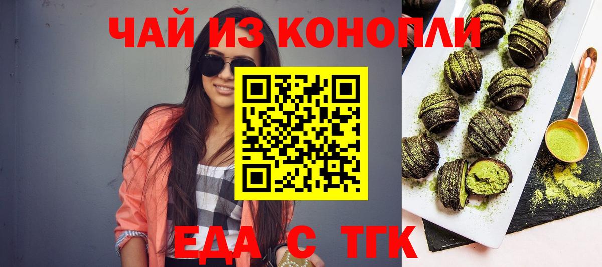 Дивногорск  Cannafood марихуана  Вход с VPN 