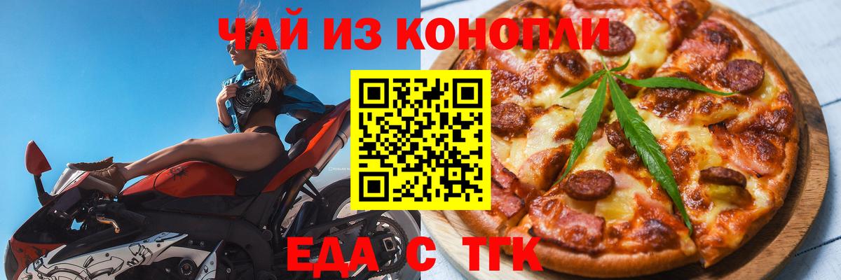 Еда ТГК конопля  Дивногорск 