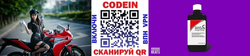 Codein напиток Lean (лин)  Дивногорск 