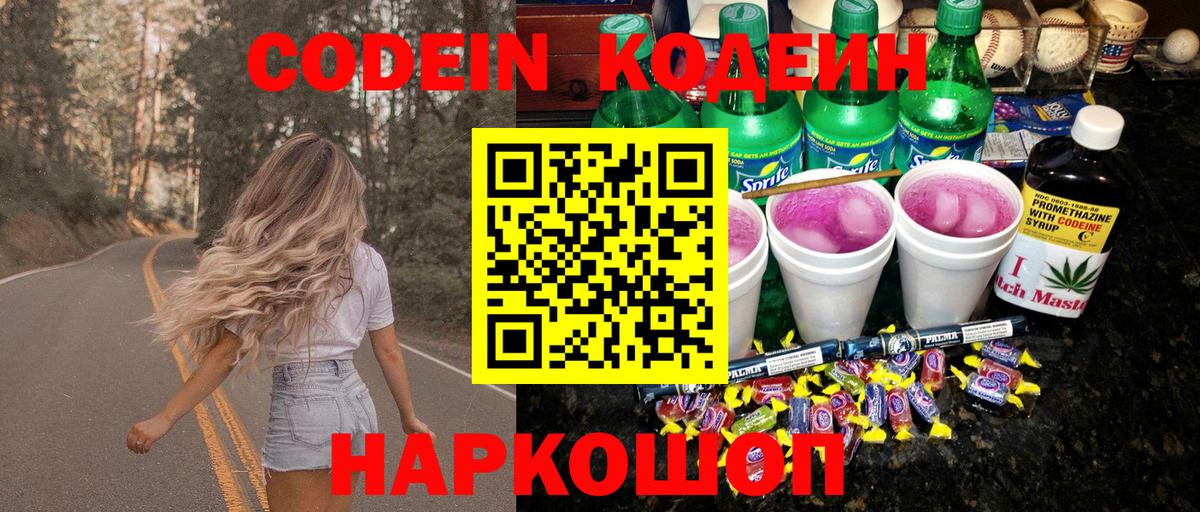 Кодеиновый сироп Lean Purple Drank  Дивногорск  Codein Purple Drank 