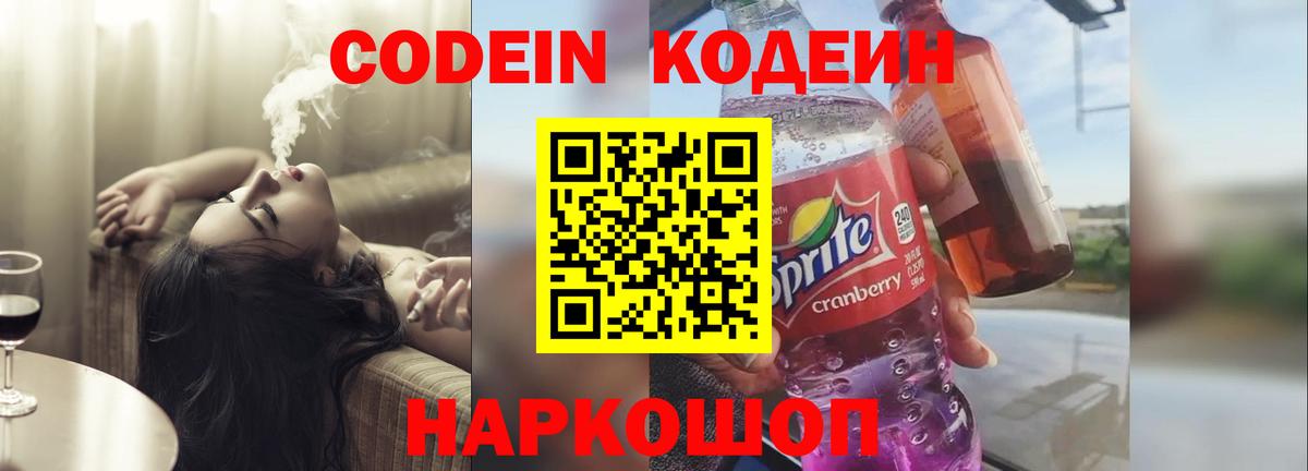 Кодеиновый сироп Lean напиток Lean (лин)  Вход с VPN  Дивногорск 