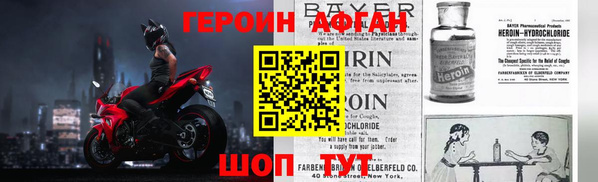 Героин Афган Дивногорск