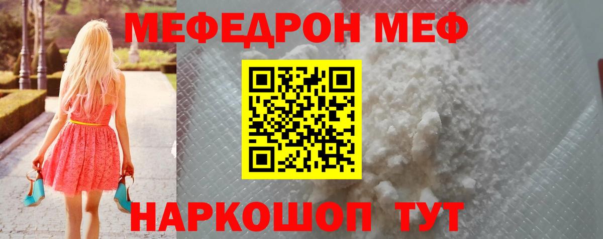 Мефедрон Дивногорск