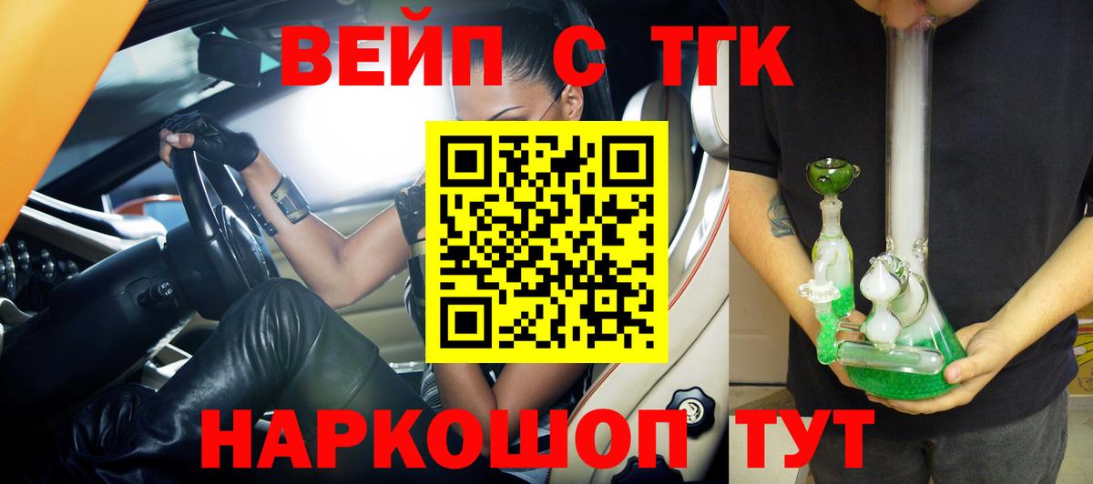 Дивногорск  где найти   ТГК гашишное масло  Вход с VPN  Дистиллят ТГК вейп с тгк 