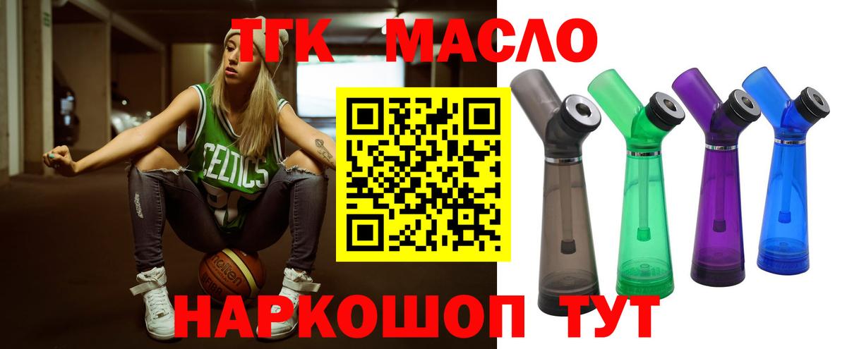 ТГК THC oil  Дистиллят ТГК вейп  как найти закладки  Дивногорск 